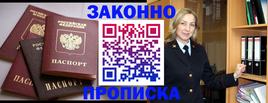 купить прописку в Карачаевске